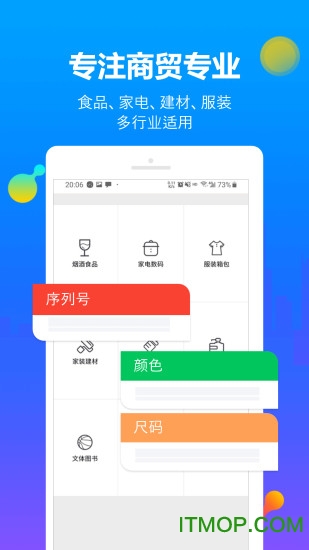 七色米进销存免费版app