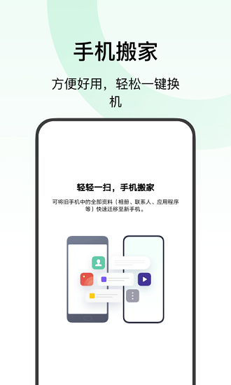 欢太手机搬家官方版