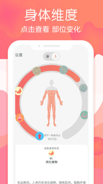 断食追踪最新版