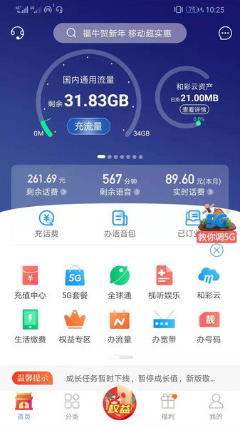 中国移动吉生活官方版