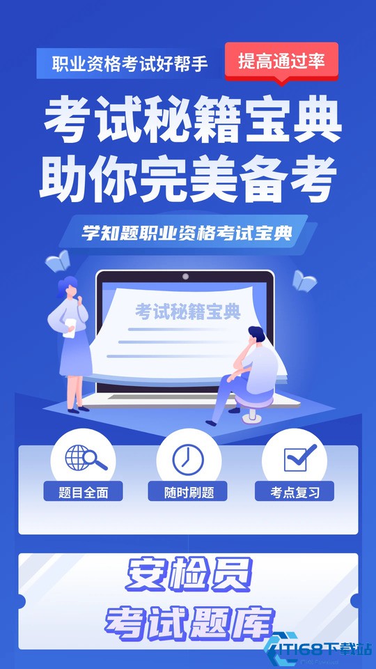 安检员考试学知题