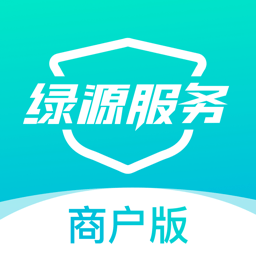绿源服务-商户版