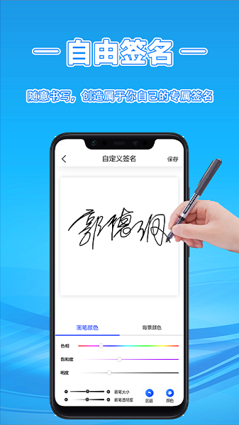 签字大师app