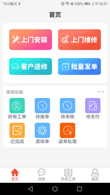 售后师傅 售后师傅