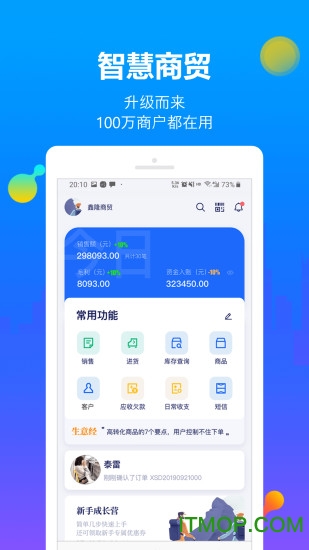 七色米进销存免费版app