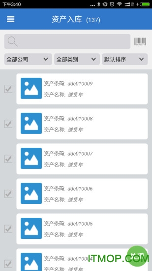 易点固定资产app