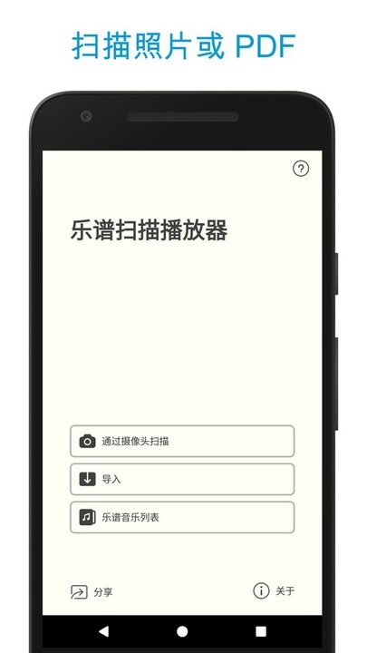 乐谱图片扫描识别播放器软件苹果版 乐谱图片扫描识别播放器软件苹果版