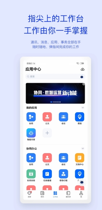 移动办公m3app