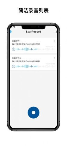 Star录音app官方版
