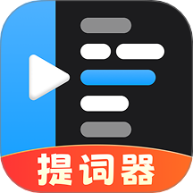 字幕滚动提词器