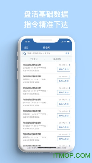 农交安手机版app
