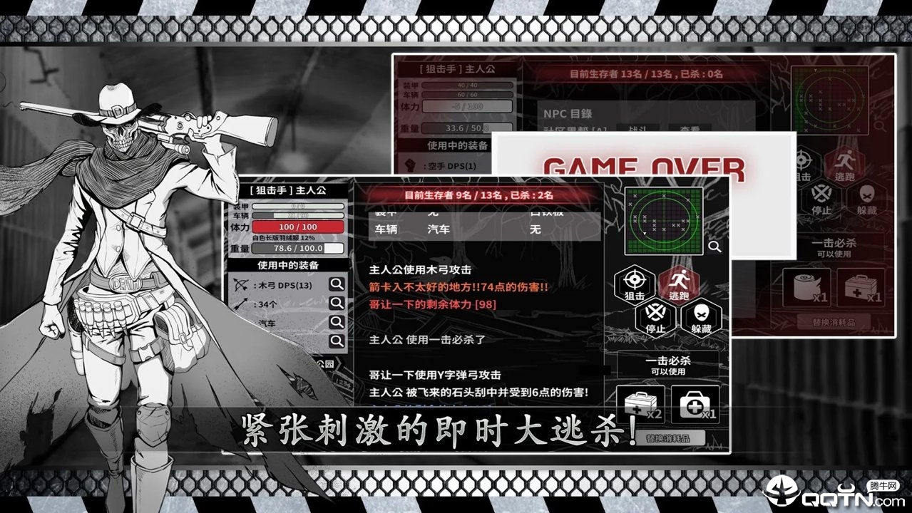 城市生存：文字大逃杀