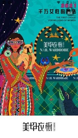 美甲衣橱免费版