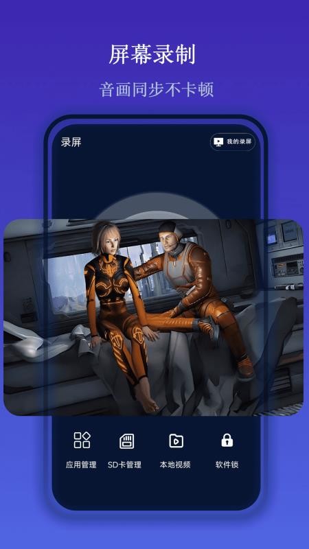 一键屏幕录制大师