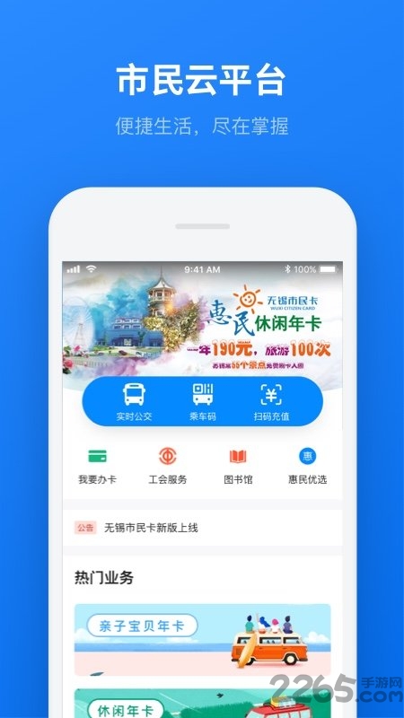 无锡市民云官方版