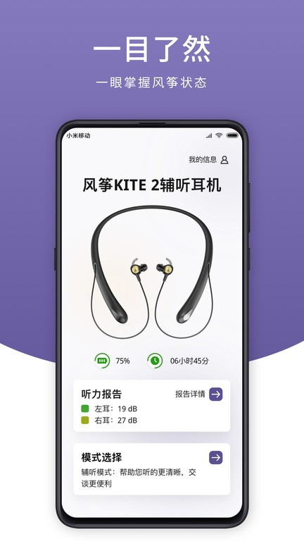 音呗听力测试app