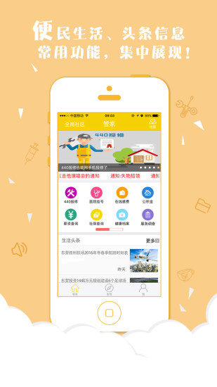 胜利管家最新官方iPhone版