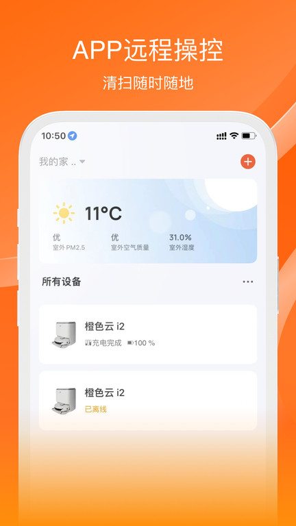 橙色云生态链app(Uniorange) 橙色云生态链app(Uniorange)