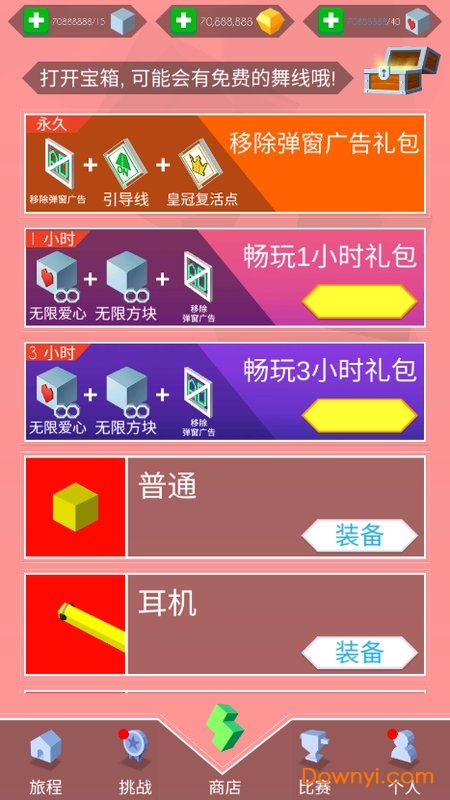 跳舞的线无限体力金币无敌版