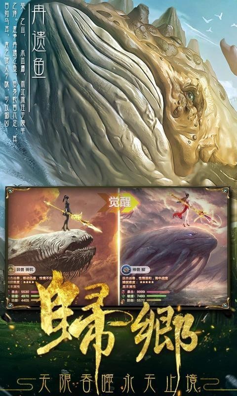 山海经异兽争霸