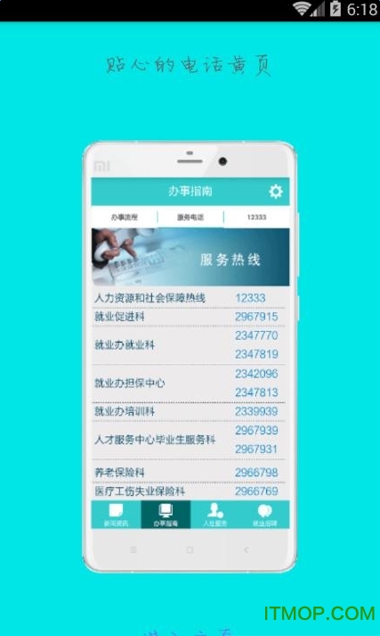 济宁人社人脸识别认证系统2022最新版