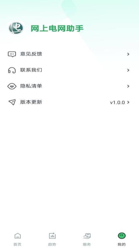 网上电网记录助手