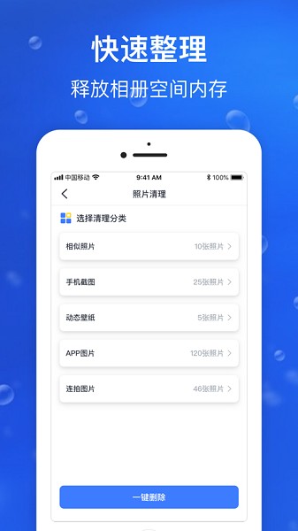手机清理管家苹果版