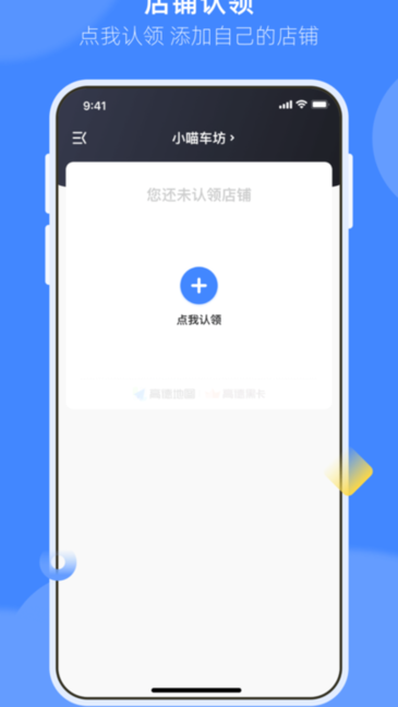 德友惠商家版最新版