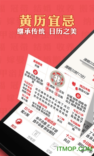 老黄历通胜手机版(日历万年历择日软件)