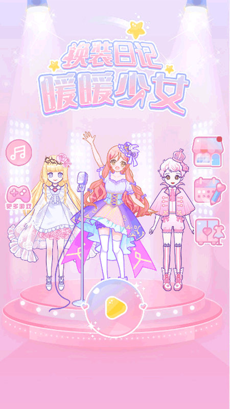 暖暖少女时尚舞会