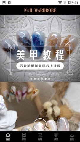 美甲衣橱免费版