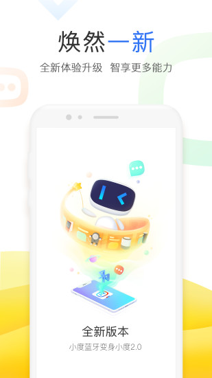 小度智能app最新版