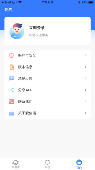 爱信诺app