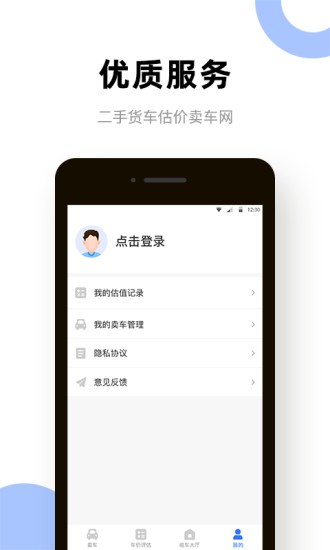 二手货车交易市场