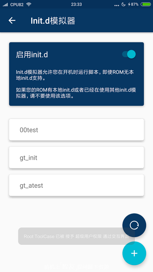 高玩工具箱权限破解版