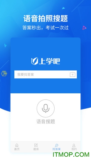 上学吧找答案(找答案神器)