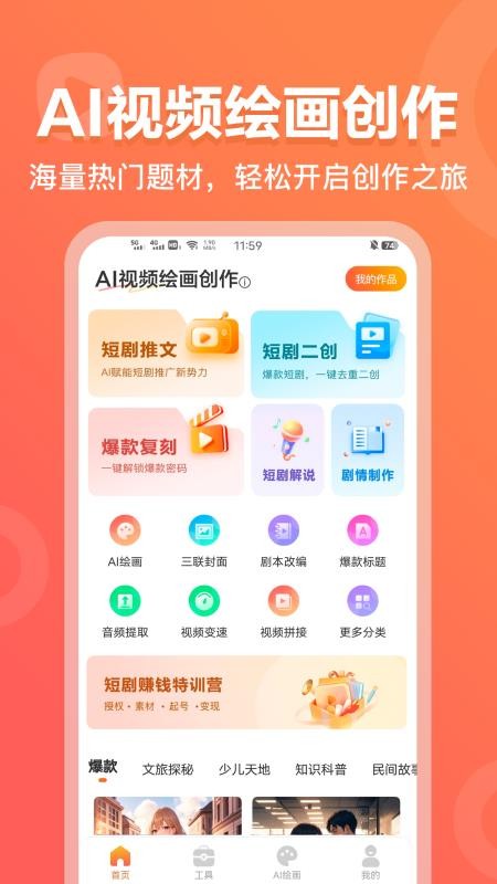AI视频绘画创作