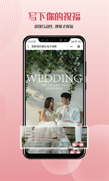 遇柬你邀请函 遇柬你邀请函