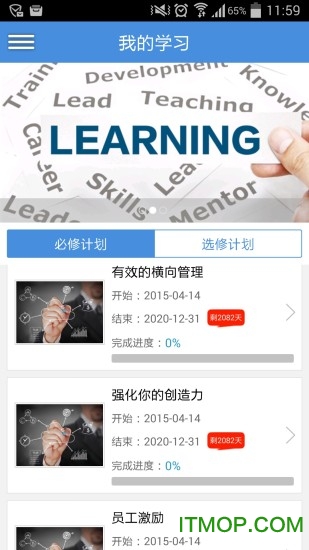 中欧移动学习平台