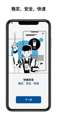 Star录音app官方版