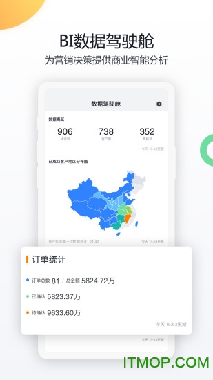纷享销客crm软件 纷享销客crm软件