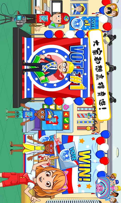 米加小镇选举日