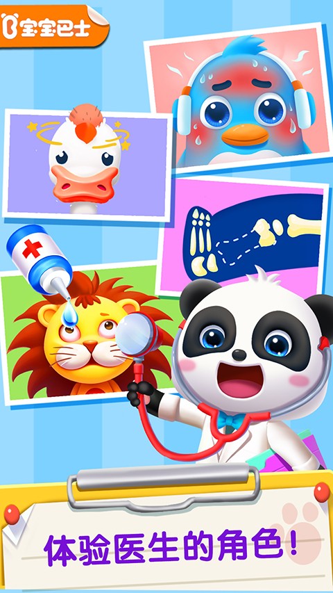 宝宝巴士宝宝医院亲子游戏