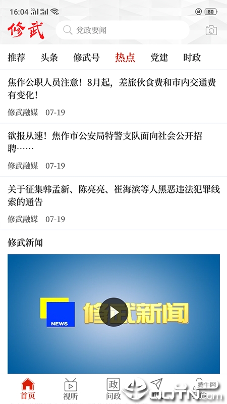 云上修武 云上修武