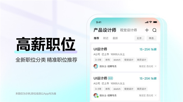 boss直聘苹果app最新版