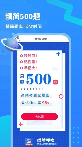 懒熊驾考 安卓版v1.3.8