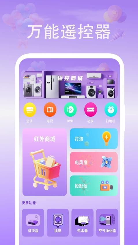 空调遥控器四季