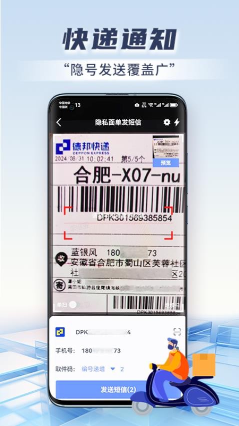 快递虚拟号助手