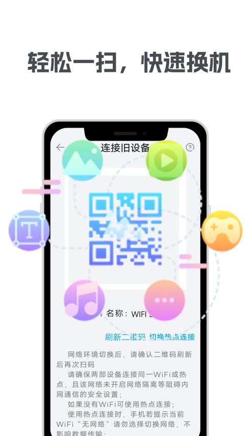 互传克隆手机换机