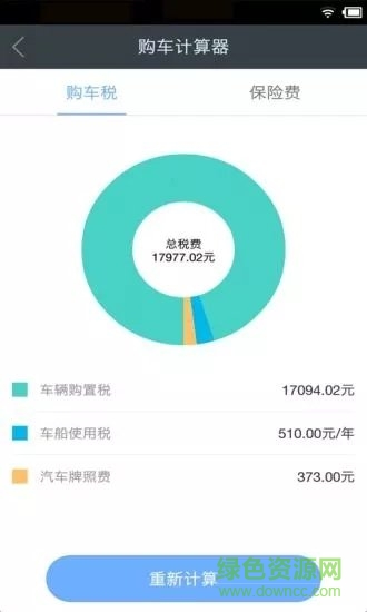 购车税费保险计算器
